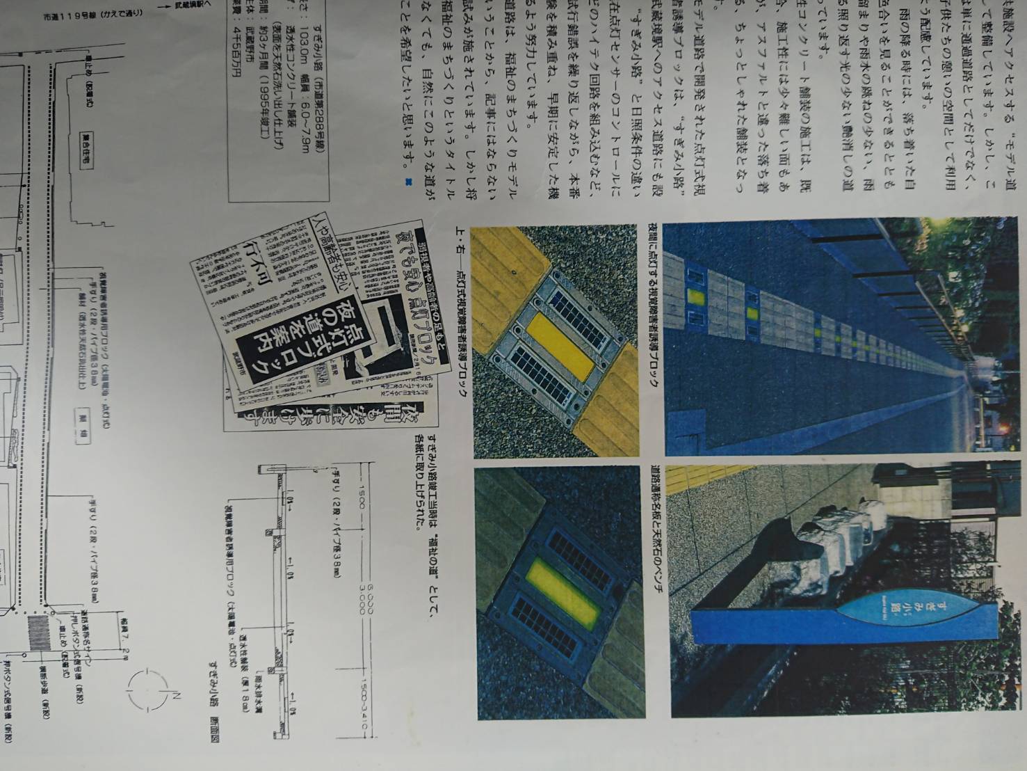 EL誘導ブロック