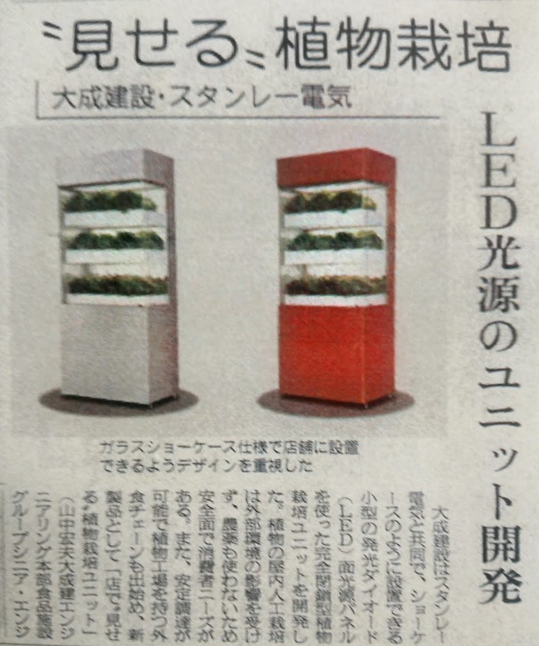 植物育成ユニット