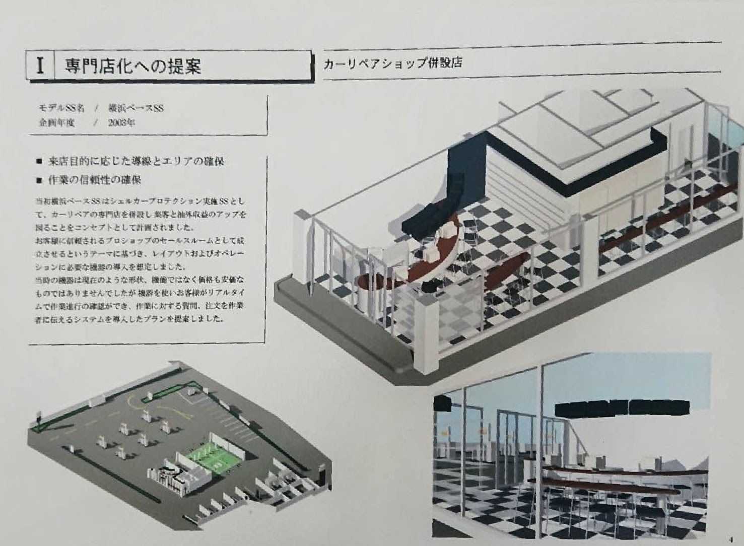 専門店化提案